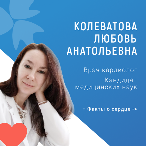 Встречаем нового врача в медцентре "Доктор Курс" - Колеватову Любовь Анатольевну!
